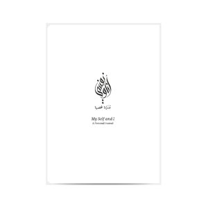 MY SELF AND I - A Personal Journal with Cotton Pouch, English and Arabic A5, White
