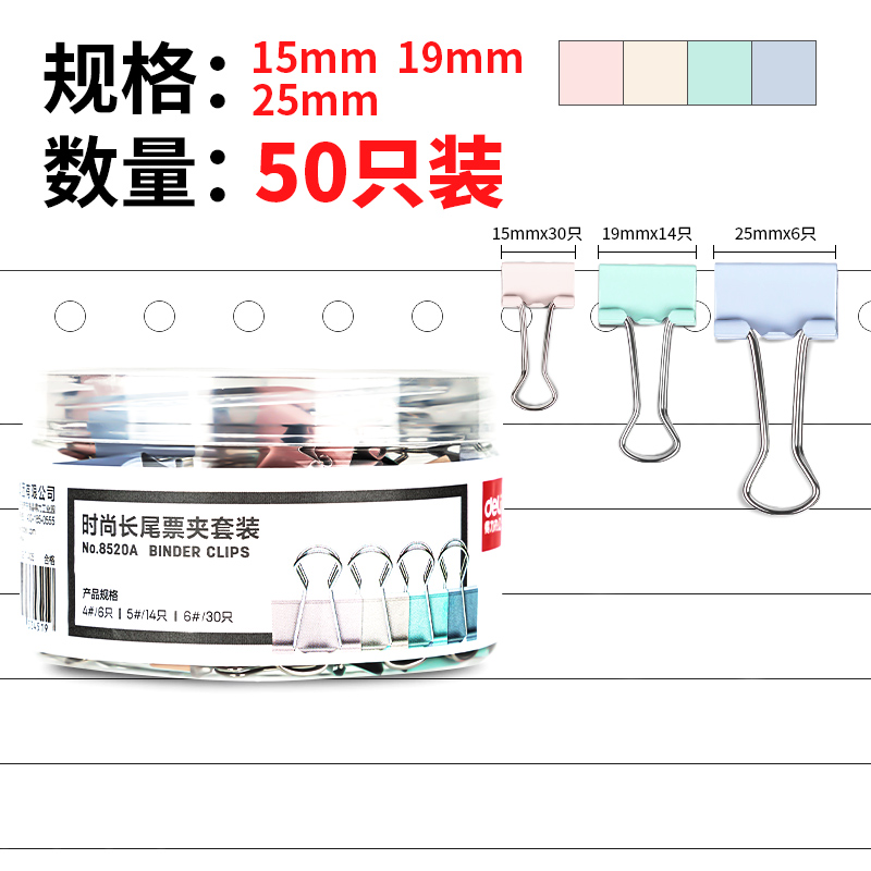 deli 8520A Effortless Binder Clip, 50pcs/box, Assorted Colors