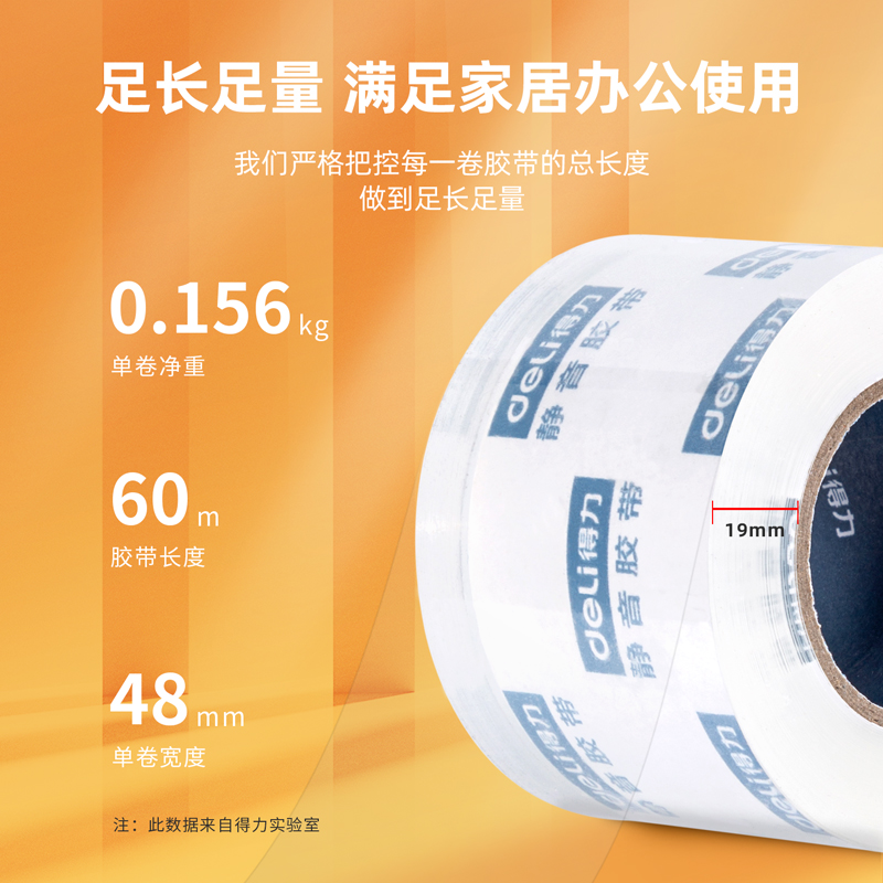 deli 30048 Packing Tape, 48mm*60m*60μm,3 roll/pcs - Image 3